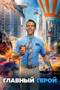 Глaвнӹй rep0й